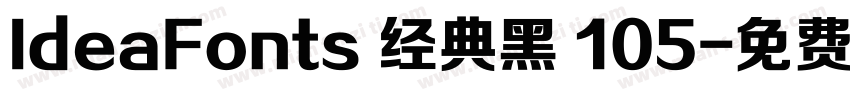 IdeaFonts 经典黑 105字体转换